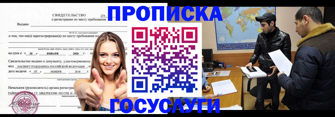 временная регистрация купить в Лянторе