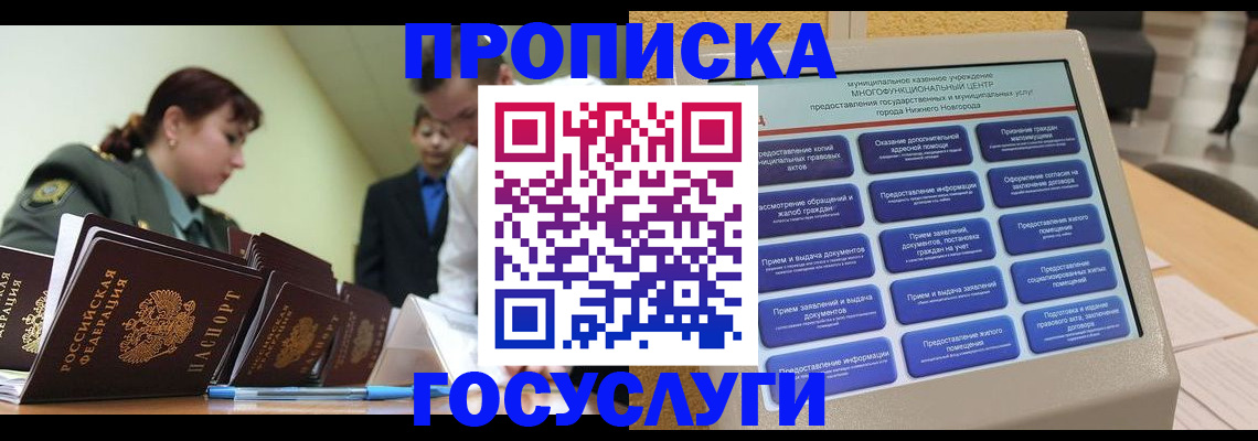 временная прописка в Лянторе